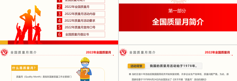 2022全国质量月活动PPT卡通风重点学习贯彻全国质量月活动内容课件模板下载