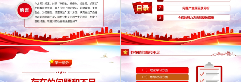 2022年不忘初心牢记使命主题教育年终汇报PPT红色党政风个人主题教育心得体会年终汇报党建党课模板