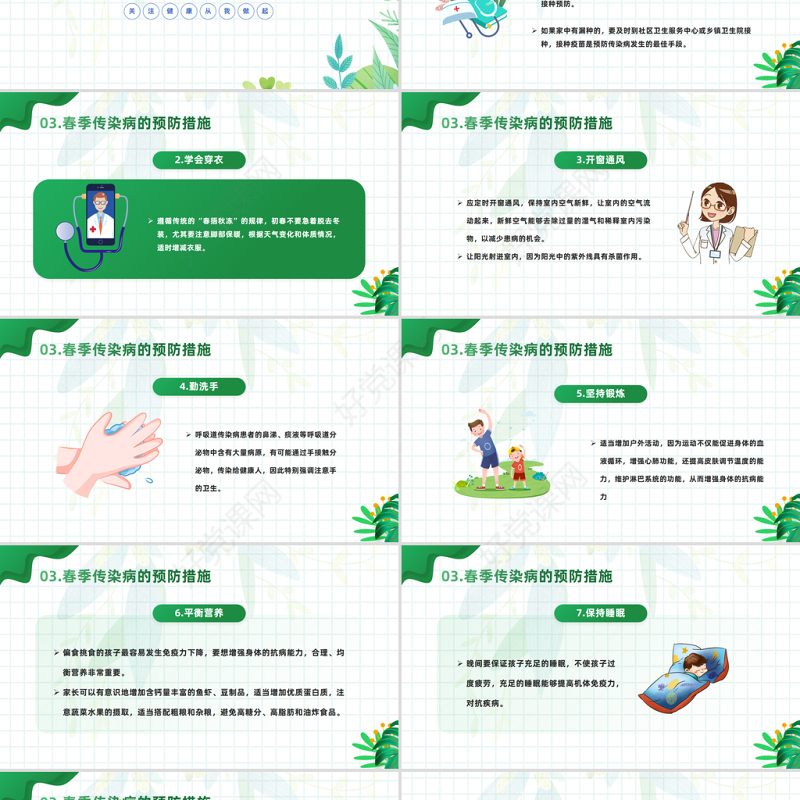 2023春季传染病预防PPT卡通插画风中小学生关注健康从我做起主题班会课件模板