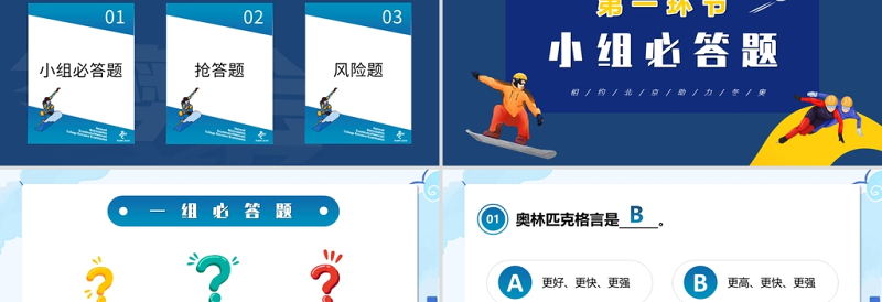 2022冬奥会知识竞赛PPT中小学生卡通风格冬奥会知识竞赛主题班会课件