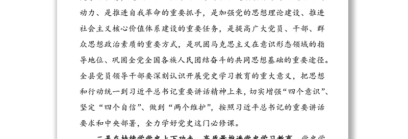 党史学习研讨发言材料在县政府党组理论学习中心组党史学习教育第一次专题学习上的主旨发言提纲范文心得体会参考