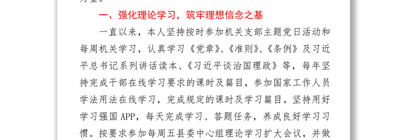 县政法委副书记干部考察个人近三年工作总结