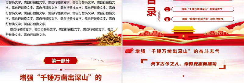 2021增强三气赓续伟大建党精神党课党史PPT增强奋斗志气忠诚骨气为民底气党课课件下载