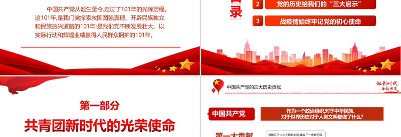 中国共产党的三大历史贡献PPT简约风基层党支部党组织党课学习课件模板