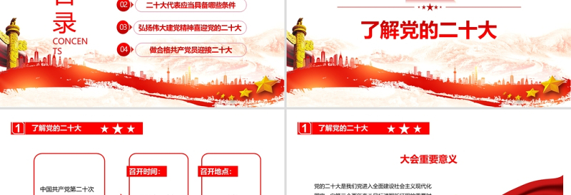 喜迎党的二十大PPT红色喜庆了解二十大及二十大代表应当具备的条件党课课件下载
