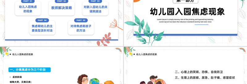 2022如何应对幼儿入园焦虑PPT卡通风幼儿园新学期开学教师培训系列课程课件模板