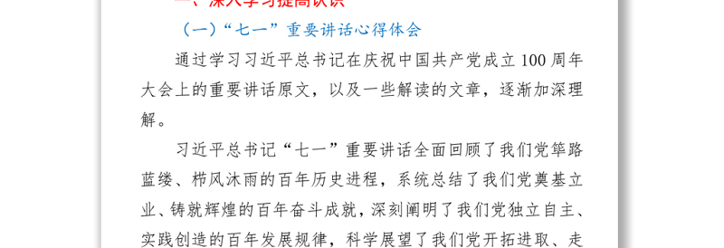 2021局长在七一党史学习教育组织生活会上的个人剖析发言