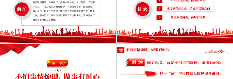 领导干部需“耐烦”PPT红色党政风2022年党支部党员培训专题课件模板下载