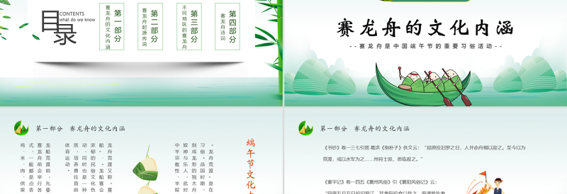 2022端午赛龙舟PPT中国风中国传统节日端午节知识课件模板