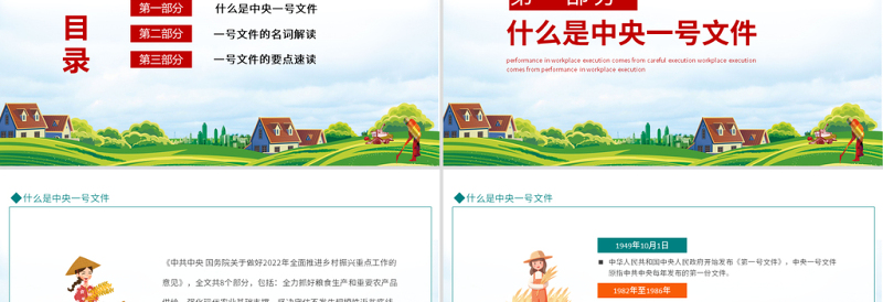 全面推进乡村振兴PPT深入解读关于做好2022年全面推进乡村振兴重点工作的意见专题党课课件模板下载