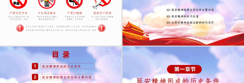 蓝色大气云海党政风让延安精神放射出新光芒PPT