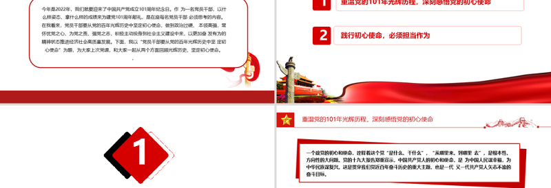 重温辉煌党史践行初心使命PPT党政风七一建党节热烈庆祝中国共产党成立101周年党史教育专题党课课件模板