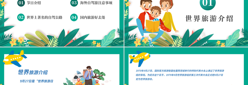 2022世界旅游日PPT卡通风一起去旅行世界旅游日介绍课件模板