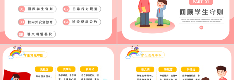2022开学第一课PPT卡通风秋季小学开学第一课立规矩主题班会课件模板