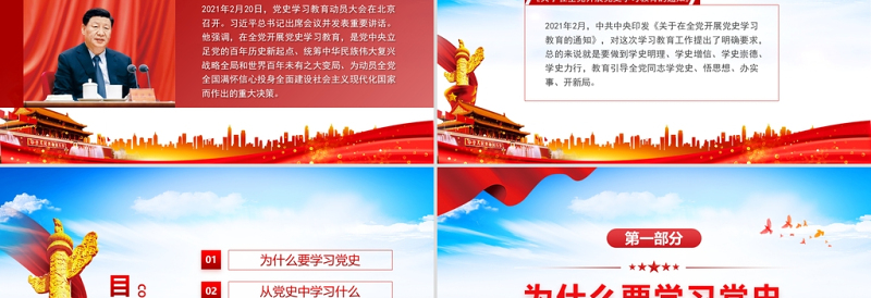 2021学党史PPT红色简洁从党史中坚定自信凝聚力量建党100周年专题党建党课课件下载