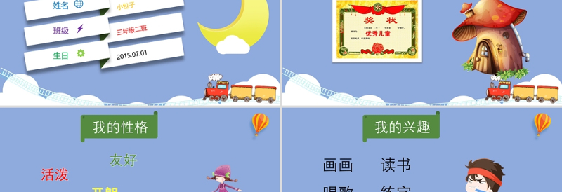 2021大队委竞选PPT蓝色清新卡通开学季班委班干部竞选自我介绍模板下载