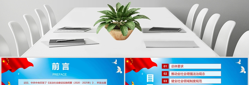 法治社会建设实施纲要