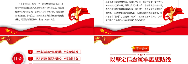 坚定理想信念PPT红色大气加强党性修养用初心和行动践行铮铮誓言党员教育党课课件