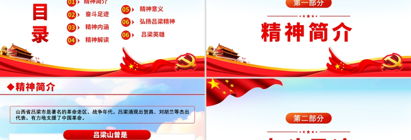 2021弘扬吕梁精神传承红色基因PPT