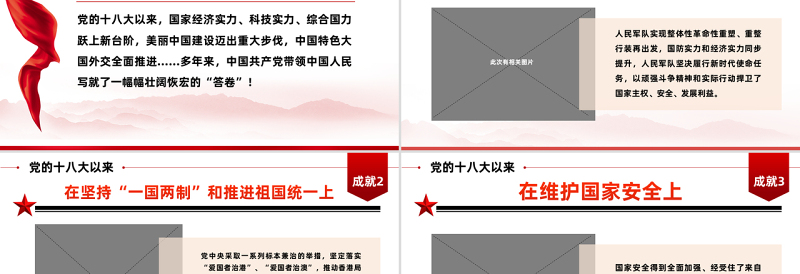 13方面看新时代伟大成就PPT党政风党员干部学习教育专题党课课件模板