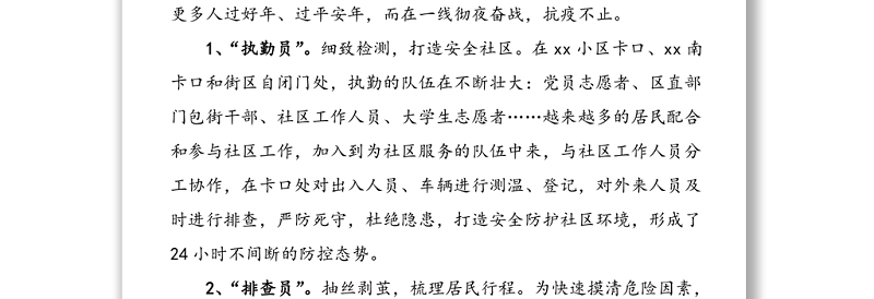 2021年社区上半年工作总结范文工作总结汇报报告