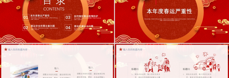 中国风中国红平安春运ppt模板