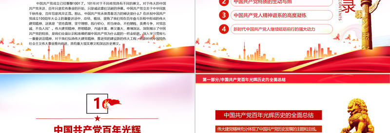重温建党精神PPT红色大气精美喜迎党的二十大专题课件模板