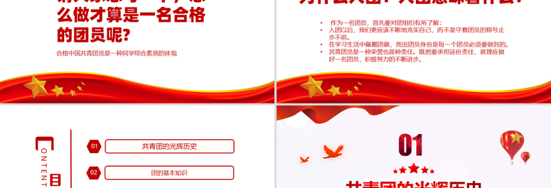 青年，你为什么入团PPT红色大气2022年团员党员主题团日活动专题党课课件模板