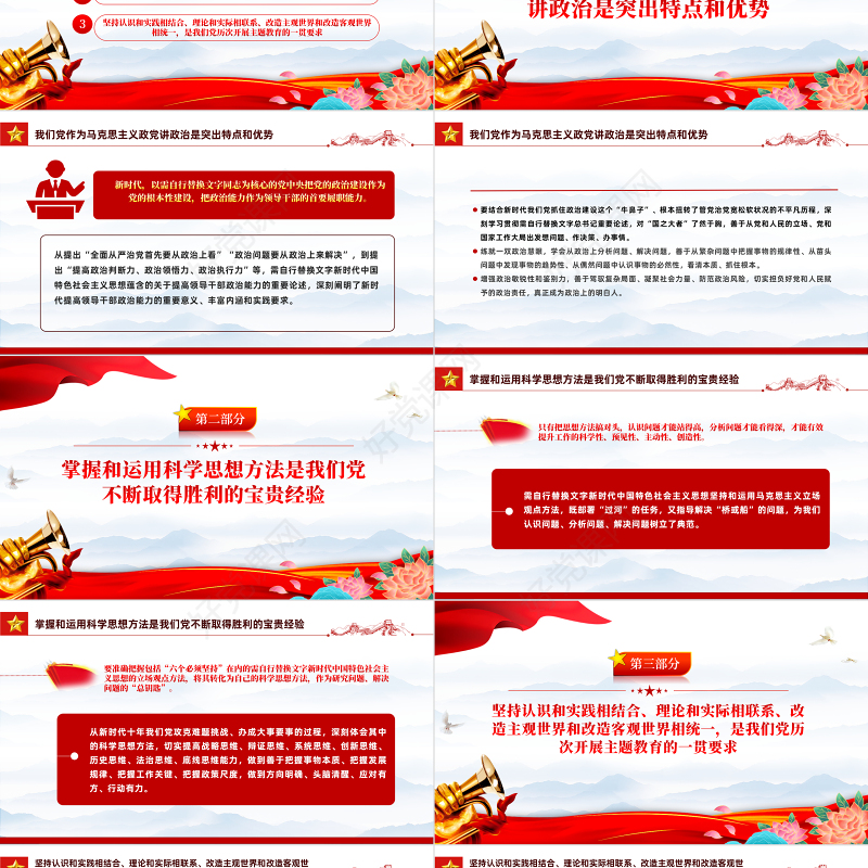 2023以学增智提高履职尽责能力水平PPT红色党建风学习贯彻新时代中国特色社会主义思想主题教育专题党课课件模板