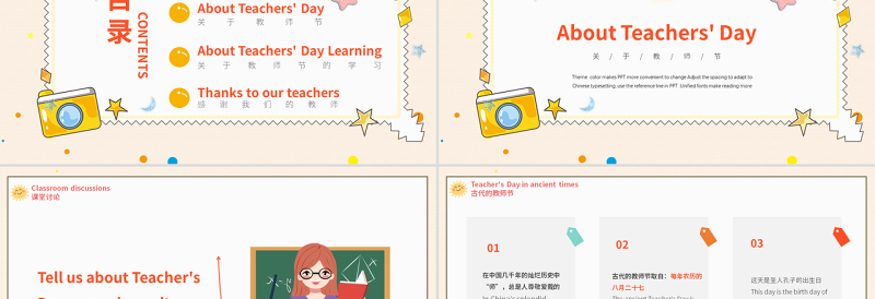 2022Happy Teachers' DayPPT卡通风教师节英文主题班会课件模板