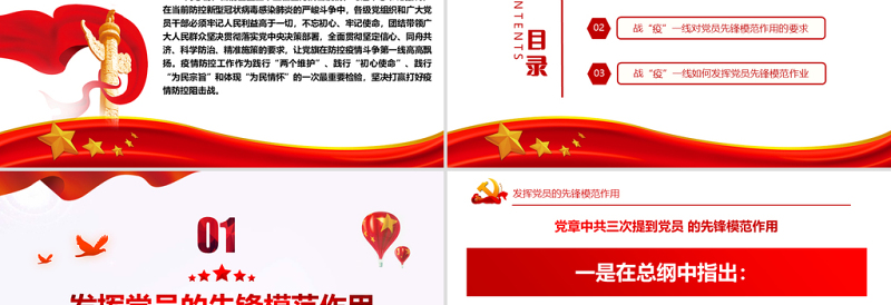 发挥党员先锋模范作用PPT红色精品发挥党员先锋模范作用打赢疫情防控阻击战专题党课课件模板