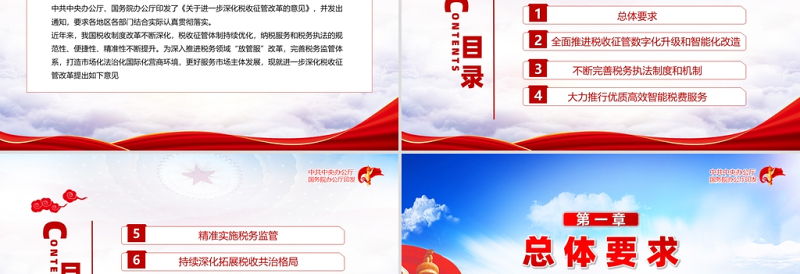 2021关于进一步深化税收征管改革的意见PPT