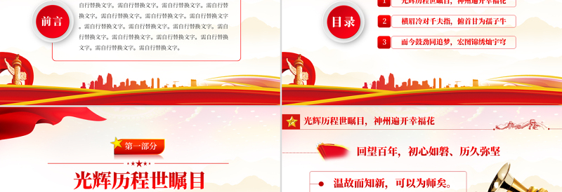品味百年锦绣华章汲取前进精神力量PPT红色党政风党员干部学习教育专题党课课件模板