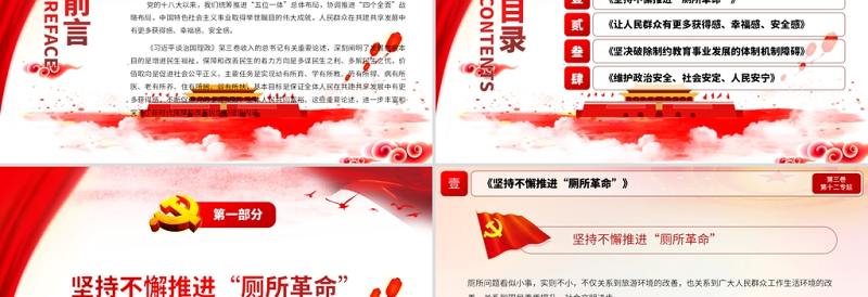 红色简约党风政风提高保障和改善民生水平谈治国理政ppt