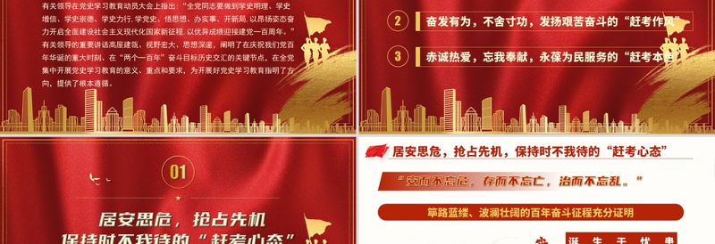 2021以赶考姿态砥砺前行学习西柏坡精神赶考精神党课PPT