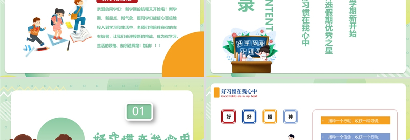 2022我们开学啦PPT绿色卡通风中小学生开学第一课主题班会课件模板