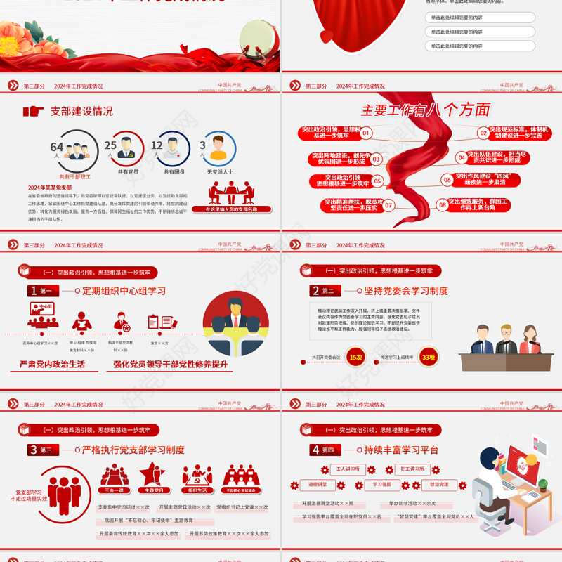 2022党支部工作总结PPT红色大气基层党组织工作汇报述职报告党建工作模板