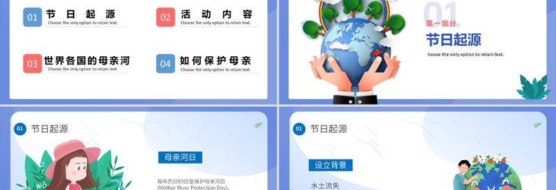 保护母亲河日PPT蓝色小清新爱护水资源主题班会通用模板