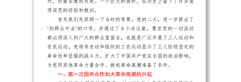 2021七一党课稿——成长在大革命洪流