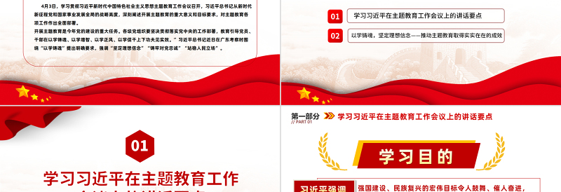 2023以学铸魂坚定理想信念推动主题教育PPT简洁党政风学习贯彻相关领导新时代中国特色社会主义思想主题教育专题党课课件模板