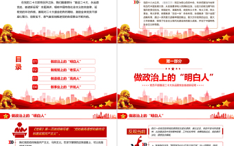 党员干部喜迎二十大PPT红色党政风永远跟党走奋进新征程主题党日课件模板