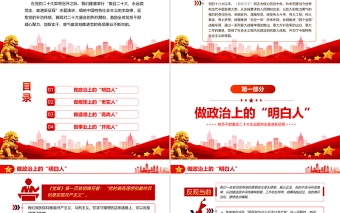 党员干部喜迎二十大PPT红色党政风永远跟党走奋进新征程主题党日课件模板