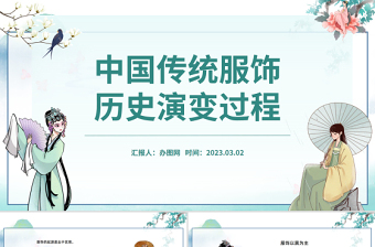 2025中国传统文化与圣经讲章ppt