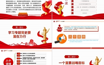 2021中央人才工作会议精神PPT党政风深入实施新时代人才强国战略加快建设世界重要人才中心和创新高地党课课件