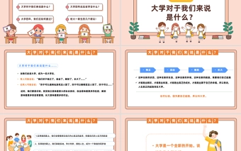 2023开学第一课PPT卡通风秋季开心季大学生开学第一课主题班会课件模板下载