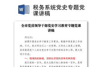 金融系统党课讲稿 ppt