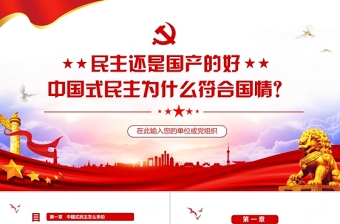 2025大学生为什么要入党ppt