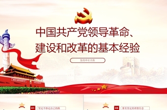 中国共产党为什么能――庆祝建党一百周年党课PPT讲稿ppt