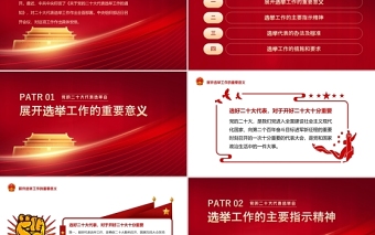 中国共产党二十大代表选举会PPT红色简约中共中央关于党的二十大代表选举工作的通知党课课件