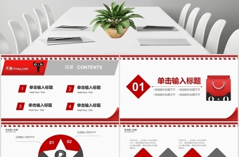 简约备战双十一PPT模板